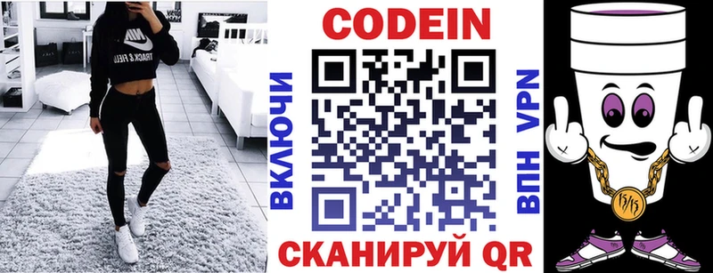 Кодеиновый сироп Lean Purple Drank  Верея 
